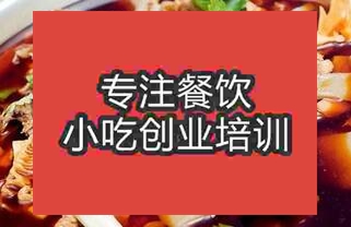 <b>杭州兔肉火鍋培訓(xùn)班</b>