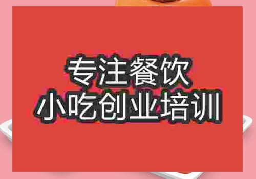 鄭州冰淇淋火鍋培訓班