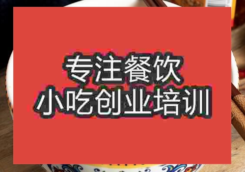 鄭州小炒泡饃培訓(xùn)班