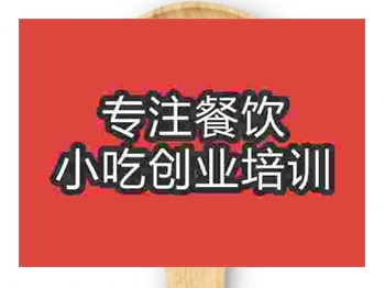 <b>濟南巧克力熔巖蛋糕培訓班</b>