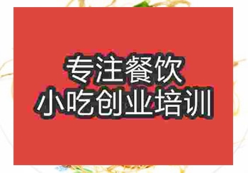 <b>鄭州涼拌田七培訓班</b>