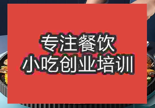 學烤肉那里可以