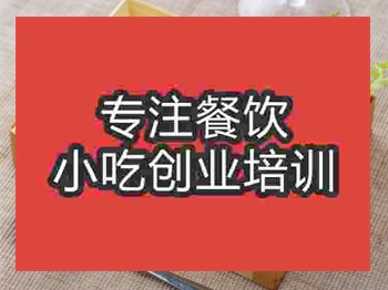 <b>濟(jì)南●☆小吃培訓(xùn)班</b>