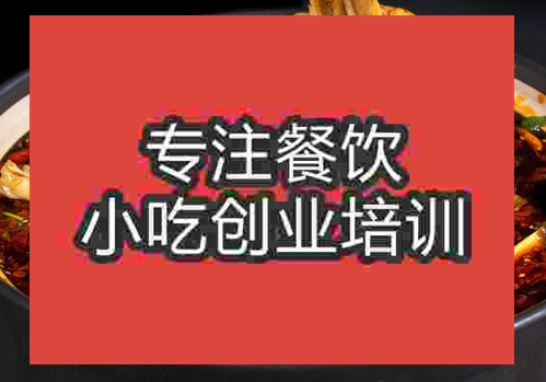 鄭州美蛙魚頭火鍋培訓(xùn)班