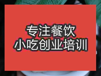<b>濟南蒸蒸糕培訓班</b>
