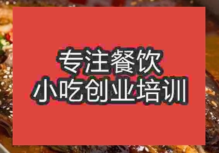杭州陶★☆烤魚培訓班