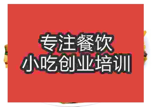 鄭州酸菜炒豬肚培訓(xùn)班