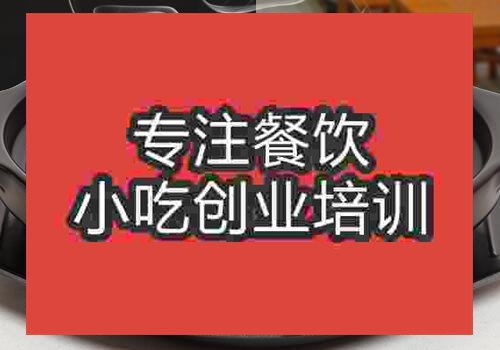 鄭州干鍋飄香雞培訓班