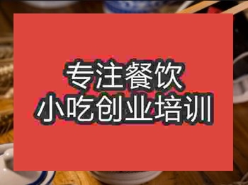 濟(jì)南生汆丸子湯培訓(xùn)班