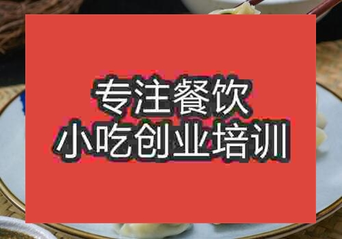 學做水餃去哪里學好