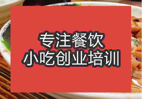 鄭州鹵煮火燒培訓(xùn)班