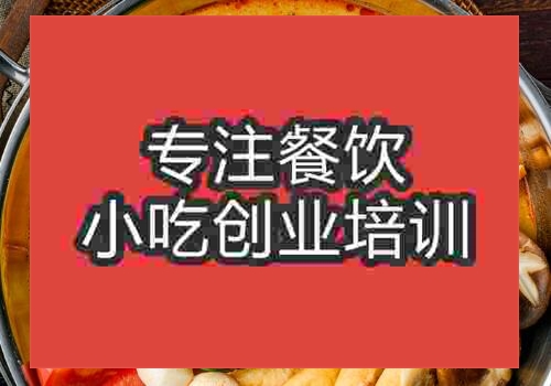 鄭州咖喱火鍋培訓(xùn)班