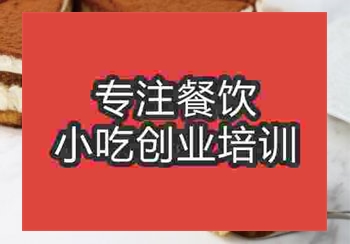 鄭州提拉米蘇蛋糕培訓(xùn)班