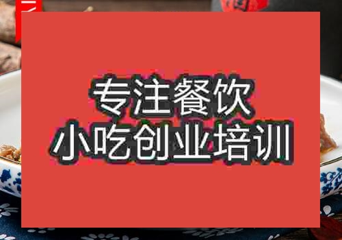 鄭州小炒黃牛肉培訓(xùn)班