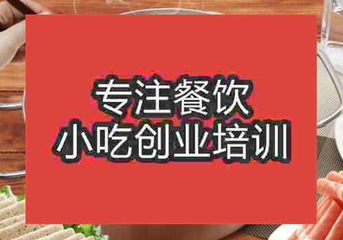 鄭州☆豐收火鍋培訓(xùn)班