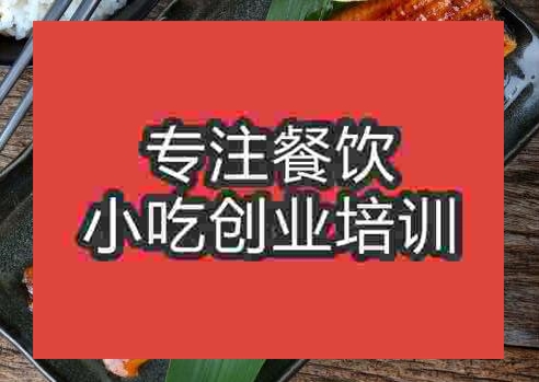 鄭州鐵板鱔魚(yú)培訓(xùn)班