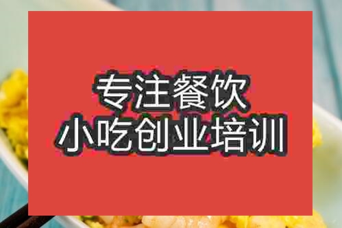 鄭州蝦仁炒蛋培訓(xùn)班