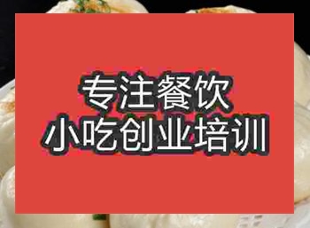 西安生煎包培訓(xùn)班