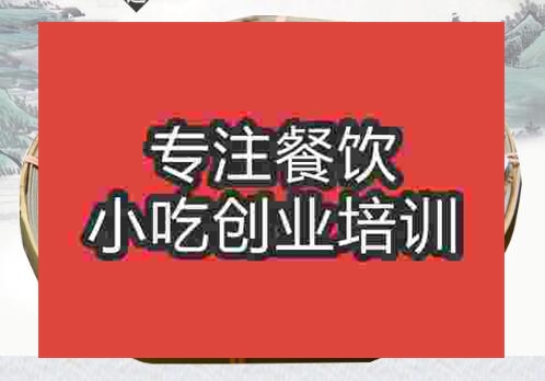 鄭州縉云燒餅培訓(xùn)班