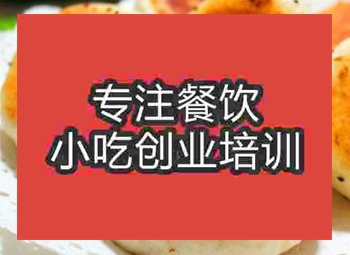 西安水煎包培訓(xùn)班