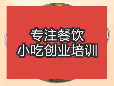 濟(jì)南干鍋耗兒魚培訓(xùn)班