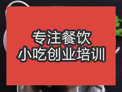 濟南干鍋香辣蝦培訓班