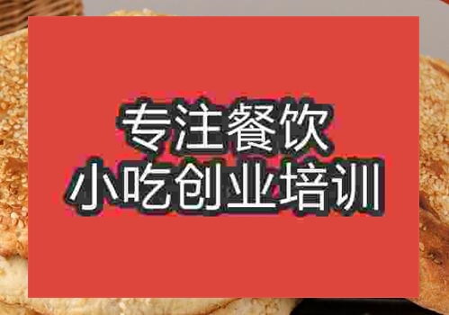 鄭州★★燒餅培訓班