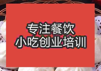 西安草包包子培訓(xùn)班