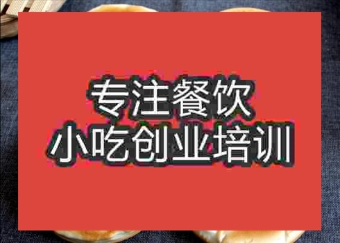 鄭州口福餅培訓(xùn)班
