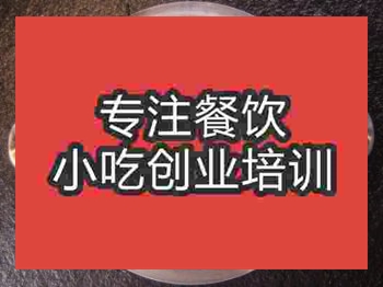 濟(jì)南美蛙魚(yú)頭培訓(xùn)班