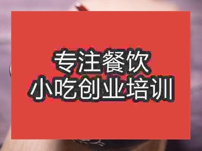 濟南麻辣田螺培訓(xùn)班