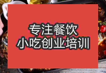 鄭州烤魚培訓班