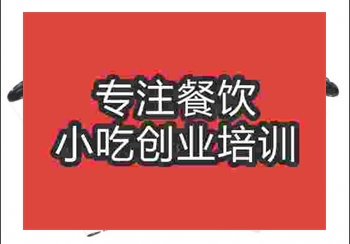 鄭州烤韭菜培訓班