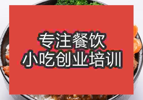 特色扒飯那里有培訓