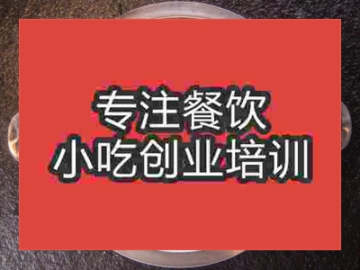 濟南美蛙魚頭火鍋培訓班