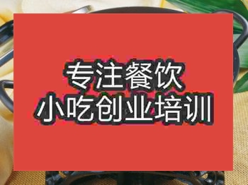 <b>濟南三鮮小火鍋培訓班</b>