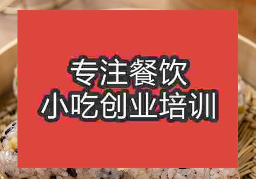 鄭州臺灣飯團培訓班