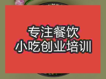 濟南清一色火鍋培訓班