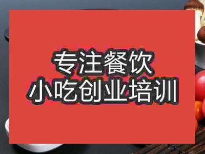 濟(jì)南番茄味火鍋培訓(xùn)班