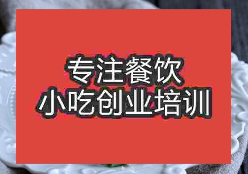 鄭州麻醬豆角培訓班