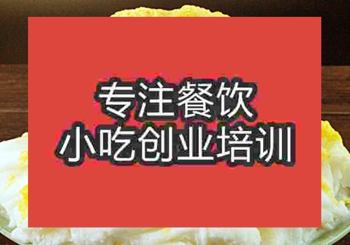 去哪可以學綿綿冰技術