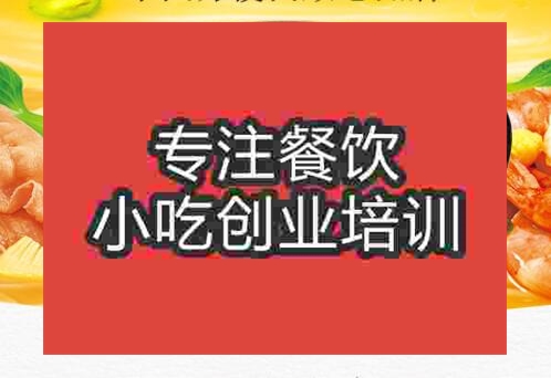 鄭州南京打鹵面培訓(xùn)班