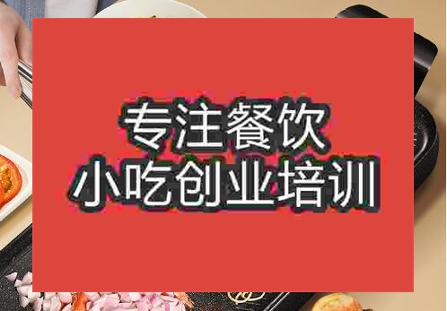 鄭州鐵板燒培訓(xùn)班