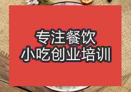 鄭州茶葉蛋培訓(xùn)班