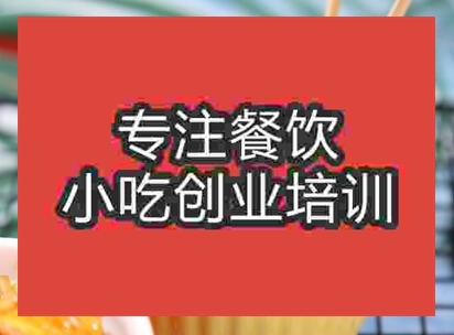 西安東北烤冷面培訓班