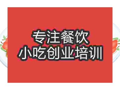 濟(jì)南米粉蒸肉培訓(xùn)班