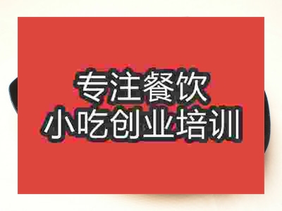 濟(jì)南藜蒿炒臘肉培訓(xùn)班