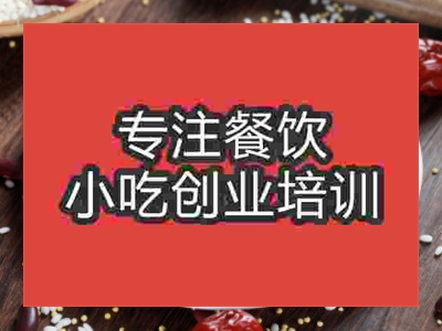 濟(jì)南甑糕培訓(xùn)班