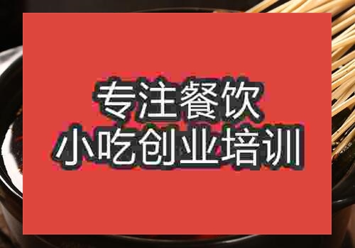 學做串串香的學校校