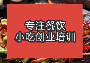 <b>鄭州香鍋魷魚培訓(xùn)班</b>